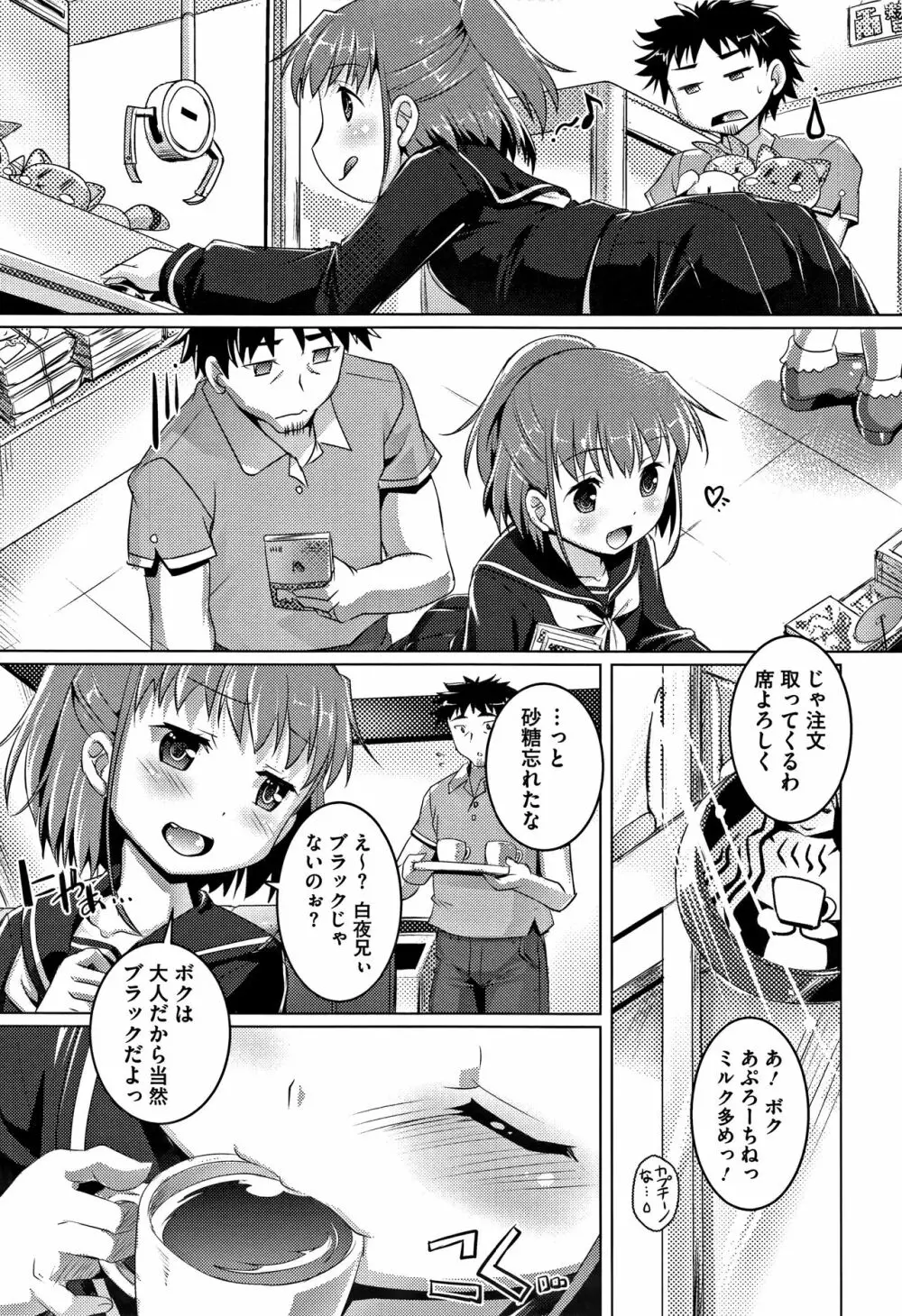 ちゅーぼーですよっ Page.81