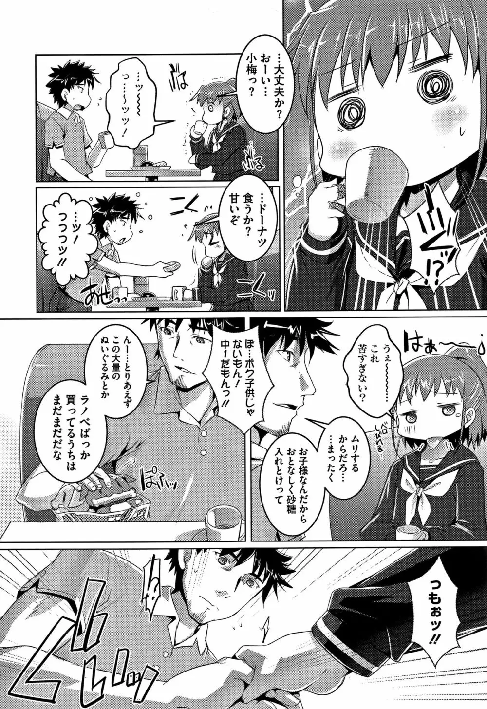 ちゅーぼーですよっ Page.82