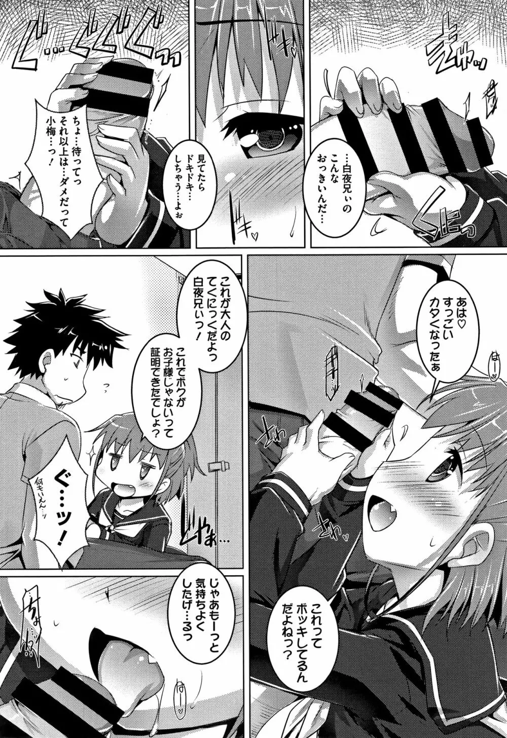 ちゅーぼーですよっ Page.85