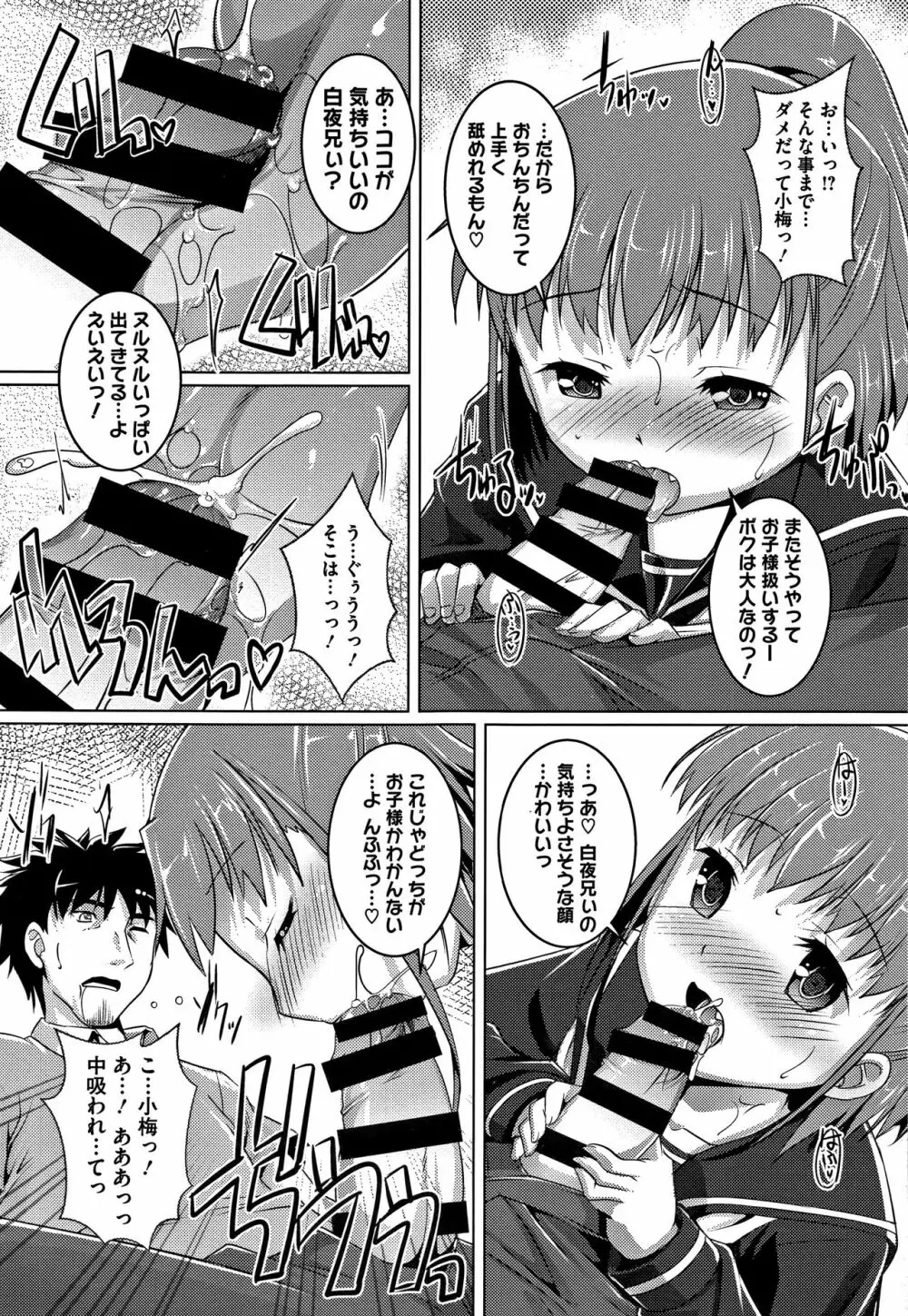 ちゅーぼーですよっ Page.86