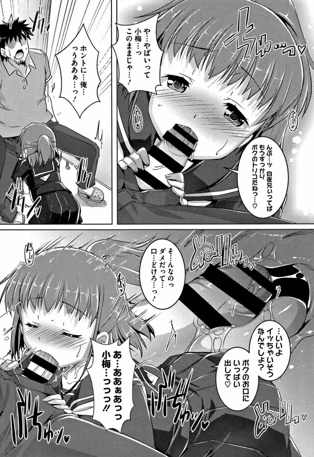 ちゅーぼーですよっ Page.87