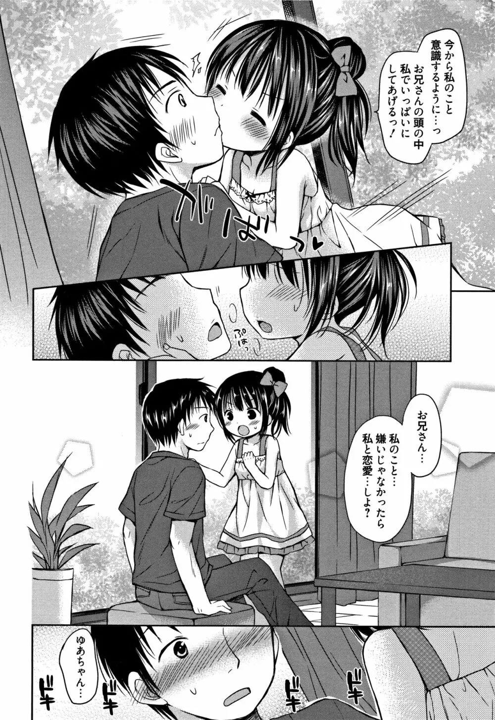 お兄ちゃんあそぼ + 4Pリーフレット Page.115