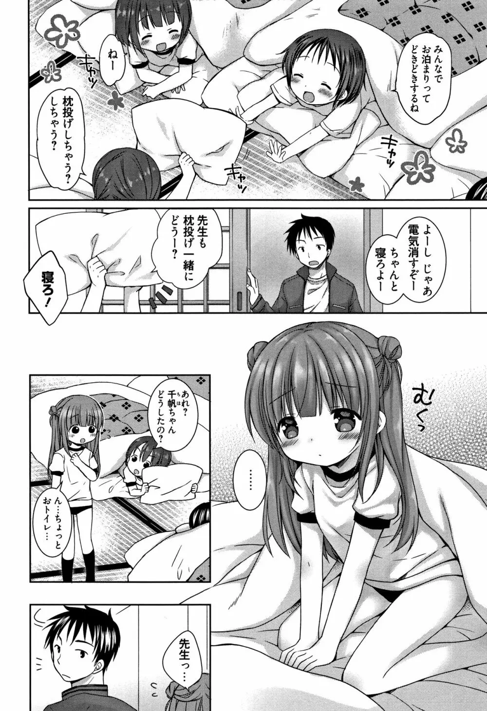 お兄ちゃんあそぼ + 4Pリーフレット Page.129