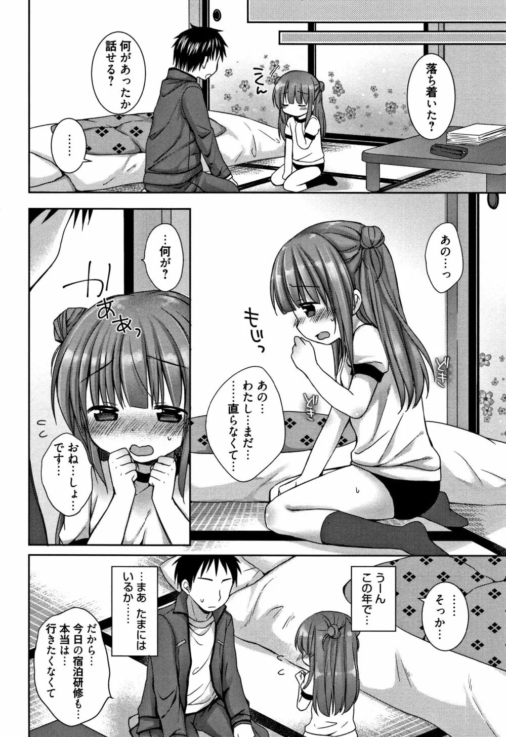 お兄ちゃんあそぼ + 4Pリーフレット Page.131