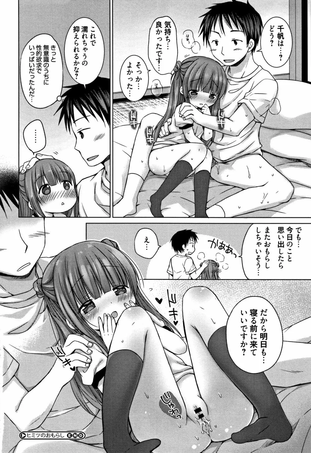 お兄ちゃんあそぼ + 4Pリーフレット Page.147