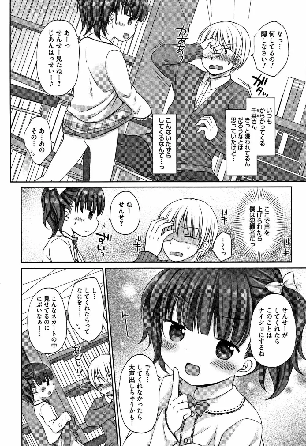 お兄ちゃんあそぼ + 4Pリーフレット Page.149