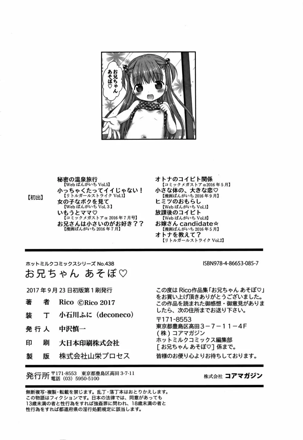 お兄ちゃんあそぼ + 4Pリーフレット Page.205