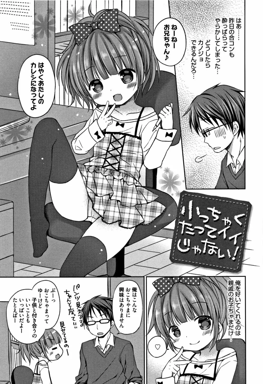 お兄ちゃんあそぼ + 4Pリーフレット Page.24