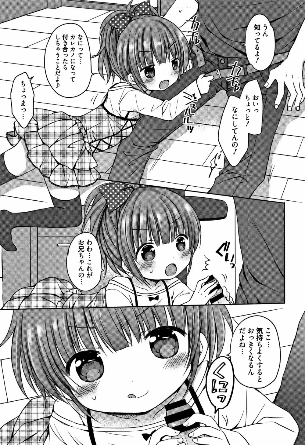 お兄ちゃんあそぼ + 4Pリーフレット Page.26