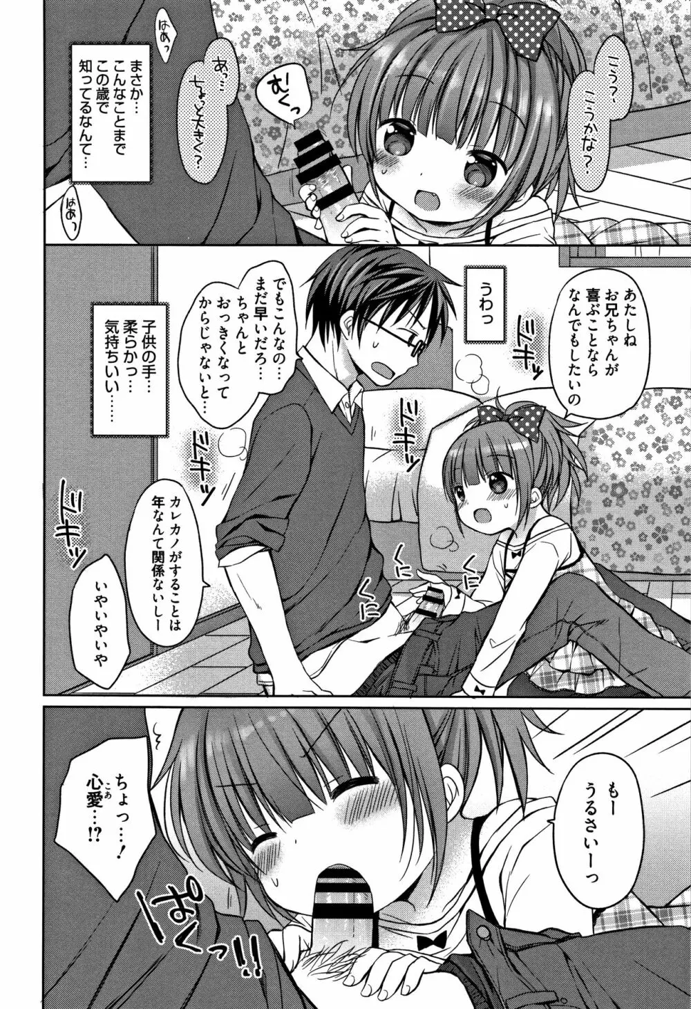 お兄ちゃんあそぼ + 4Pリーフレット Page.27