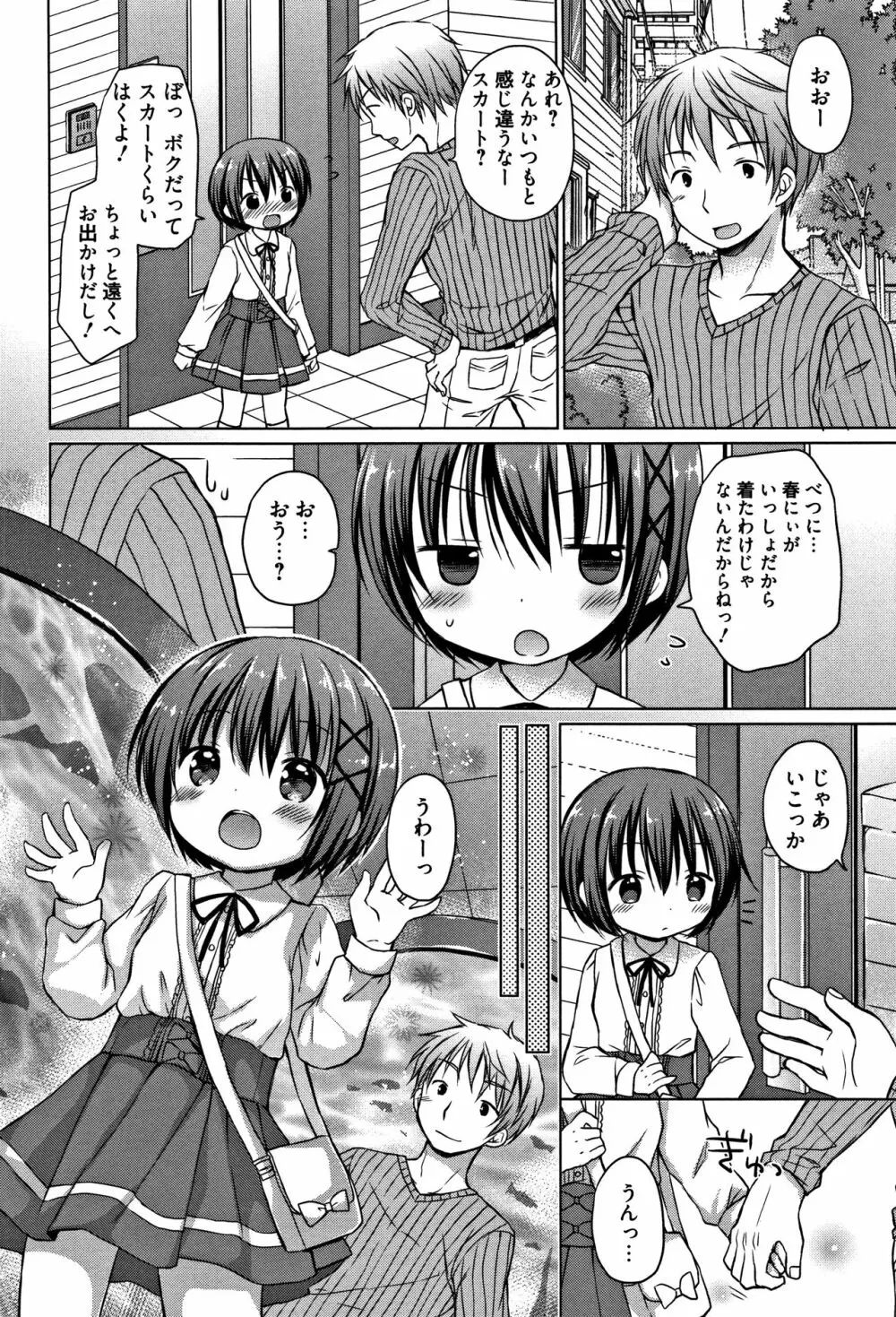 お兄ちゃんあそぼ + 4Pリーフレット Page.45