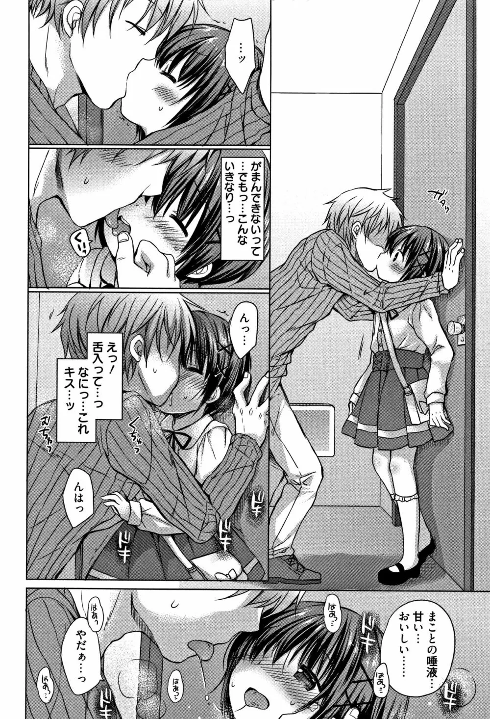 お兄ちゃんあそぼ + 4Pリーフレット Page.49