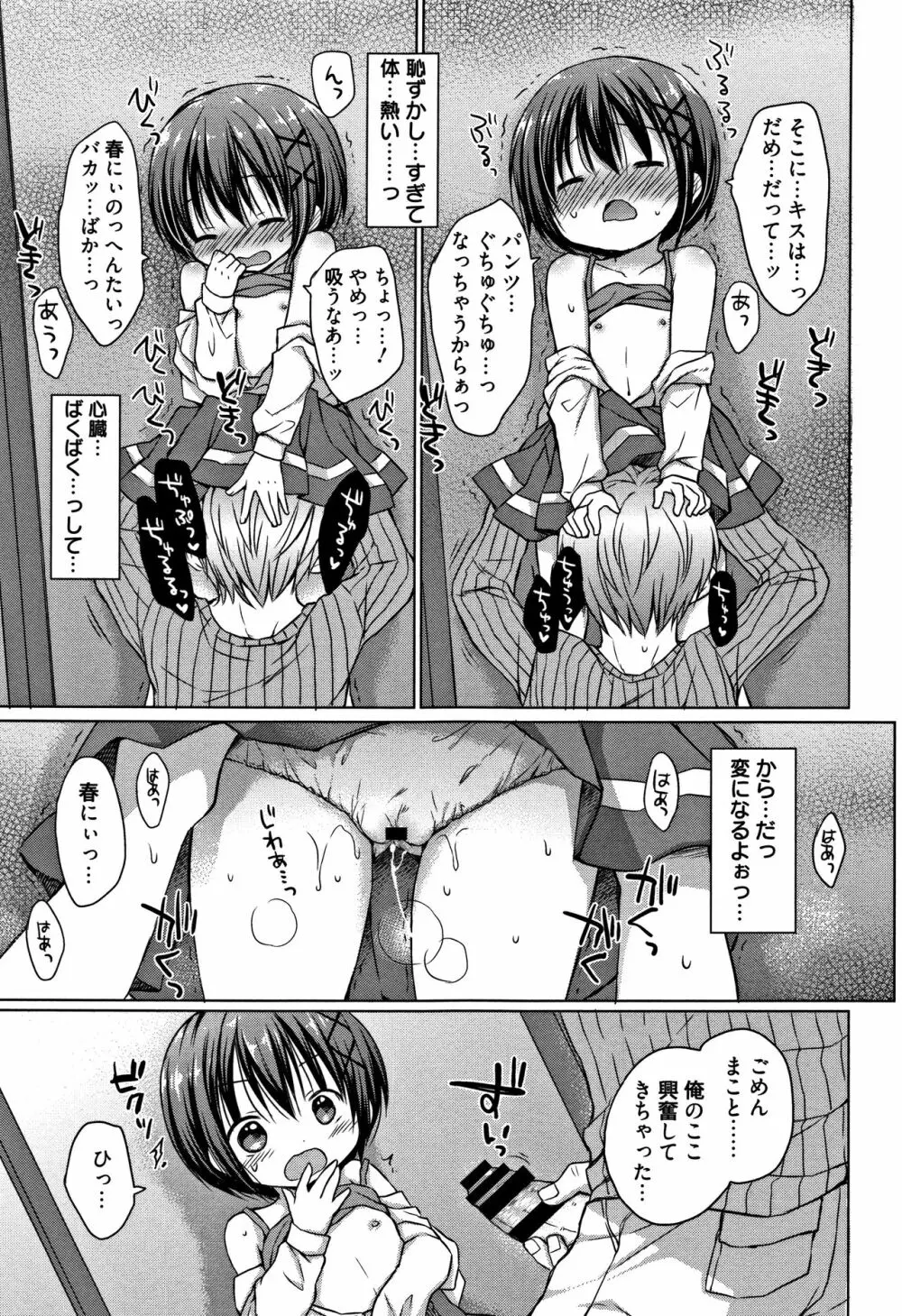 お兄ちゃんあそぼ + 4Pリーフレット Page.52