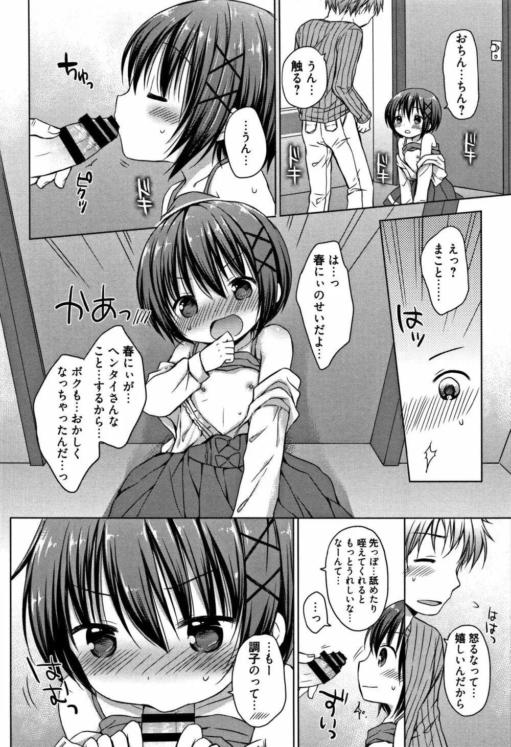 お兄ちゃんあそぼ + 4Pリーフレット Page.53