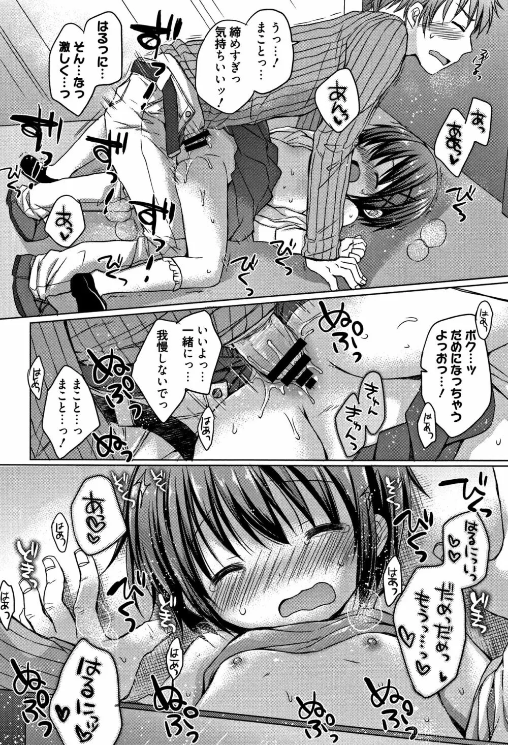 お兄ちゃんあそぼ + 4Pリーフレット Page.61