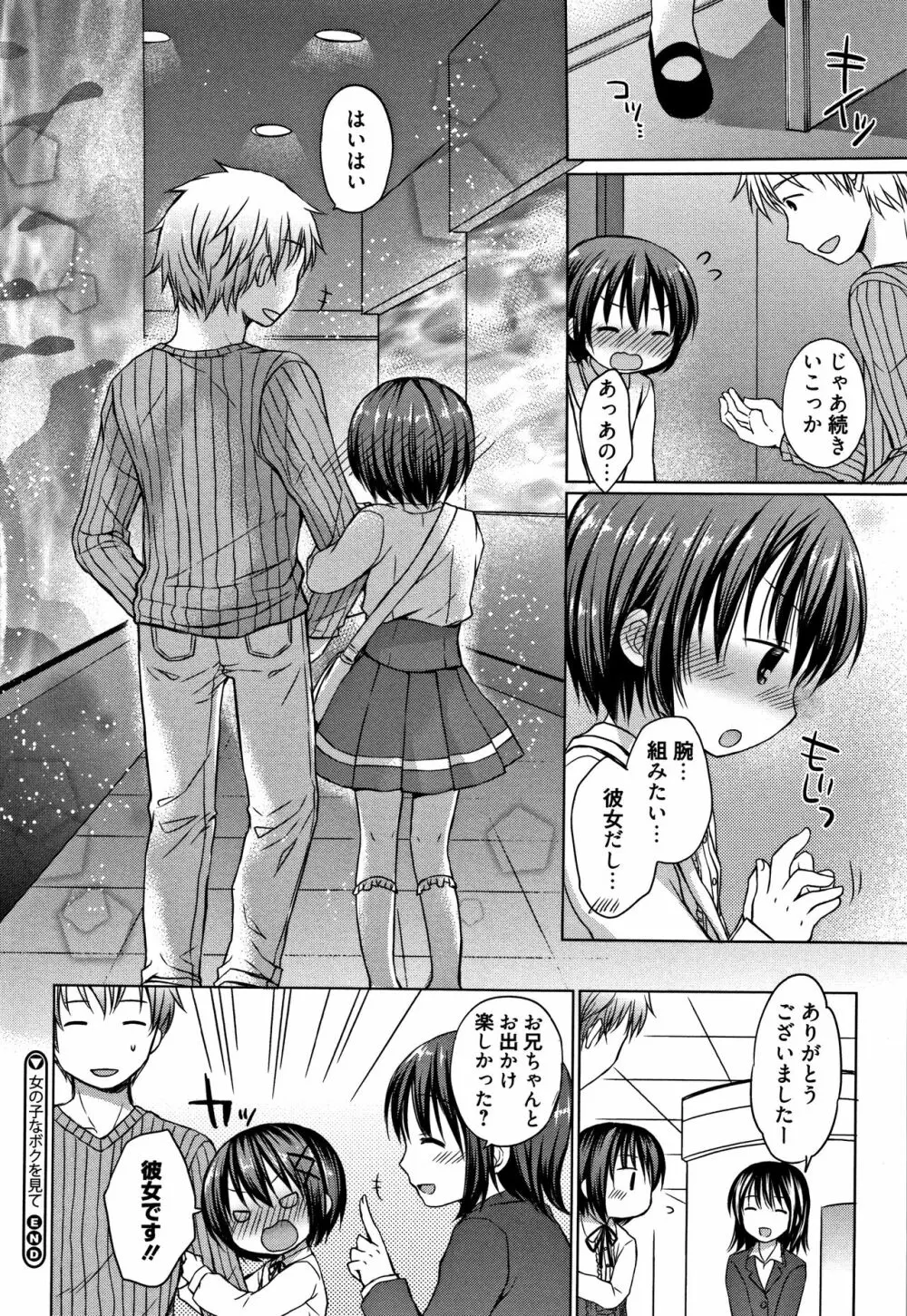 お兄ちゃんあそぼ + 4Pリーフレット Page.63