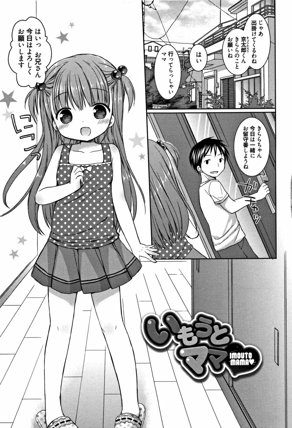 お兄ちゃんあそぼ + 4Pリーフレット Page.64