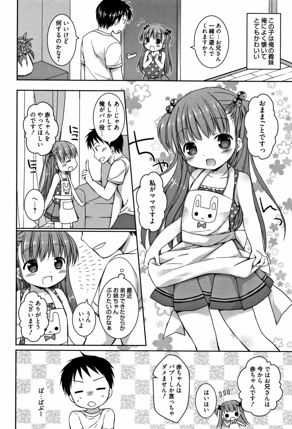 お兄ちゃんあそぼ + 4Pリーフレット Page.65