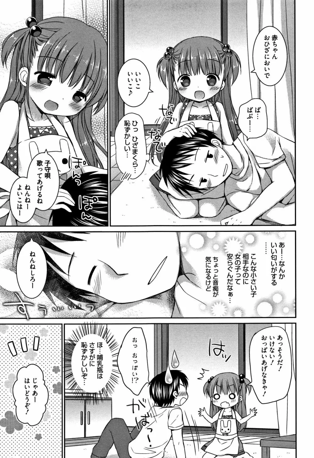 お兄ちゃんあそぼ + 4Pリーフレット Page.66