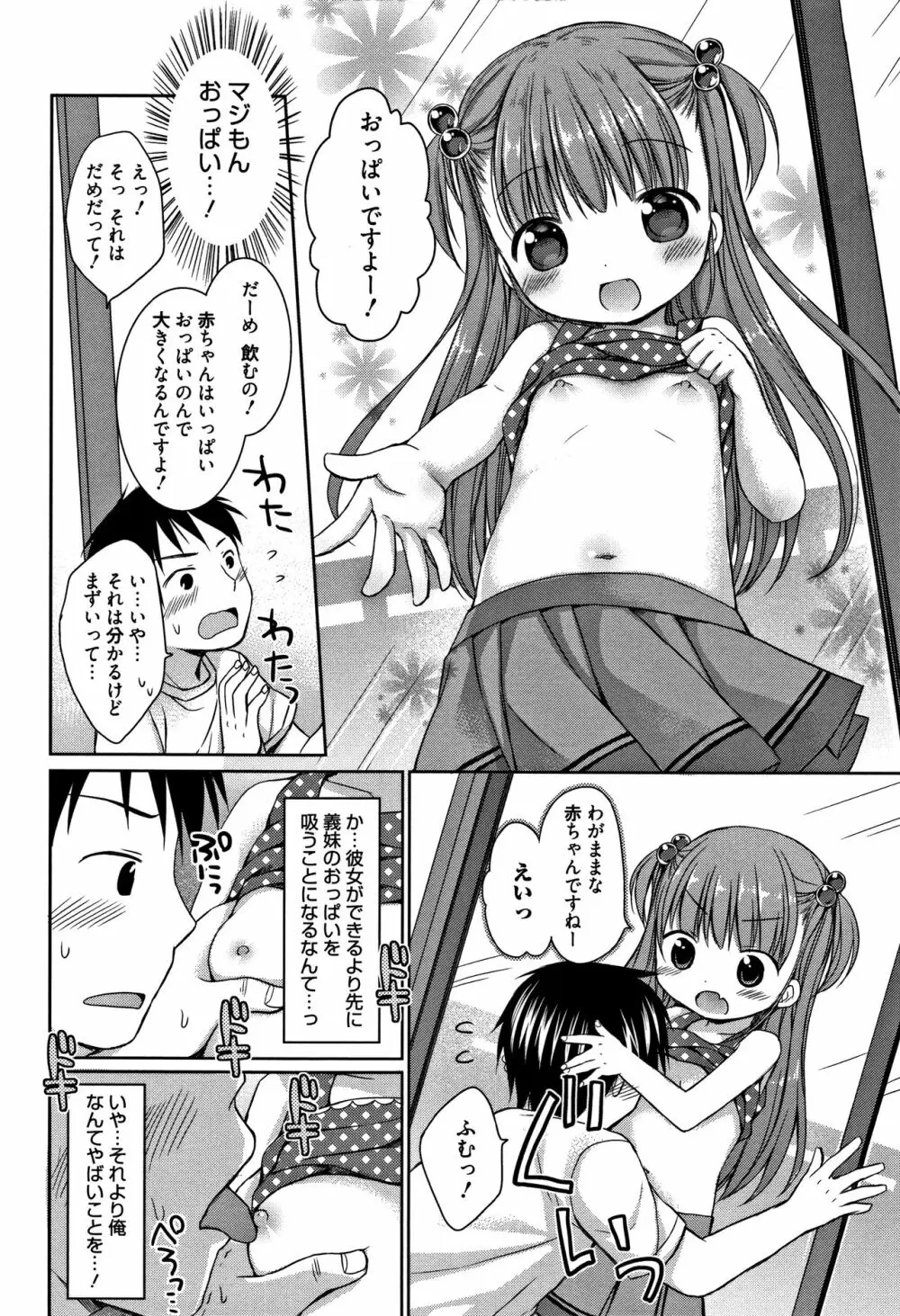 お兄ちゃんあそぼ + 4Pリーフレット Page.67