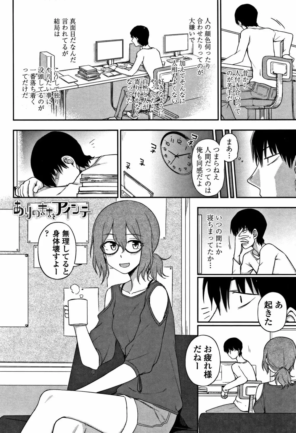 キモチイイのがスキなんです Page.157