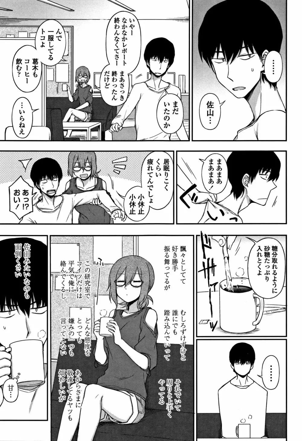 キモチイイのがスキなんです Page.158