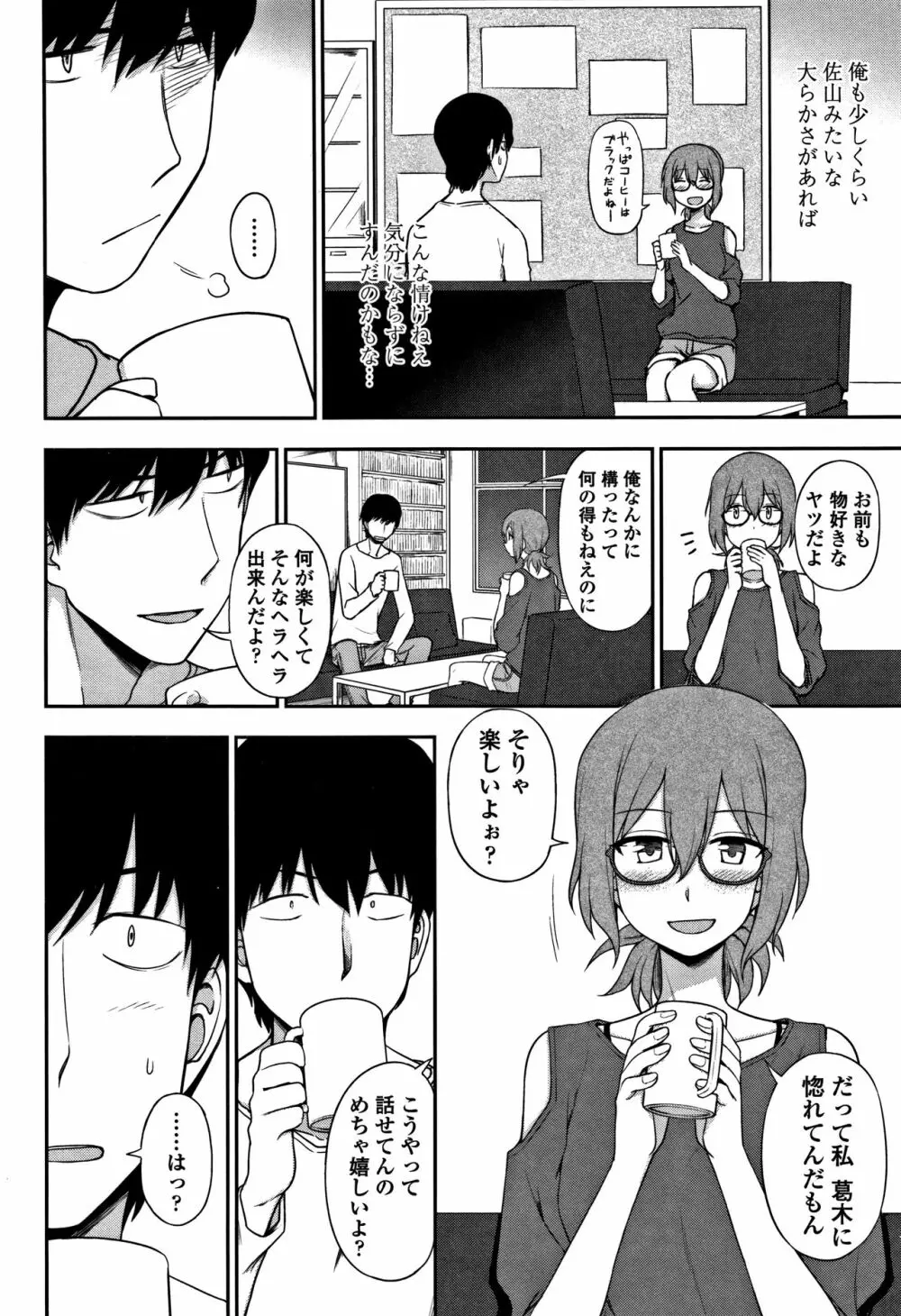 キモチイイのがスキなんです Page.159