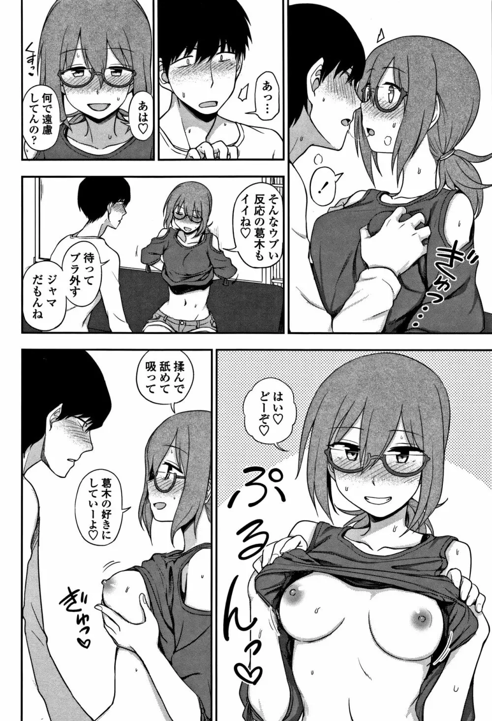 キモチイイのがスキなんです Page.165