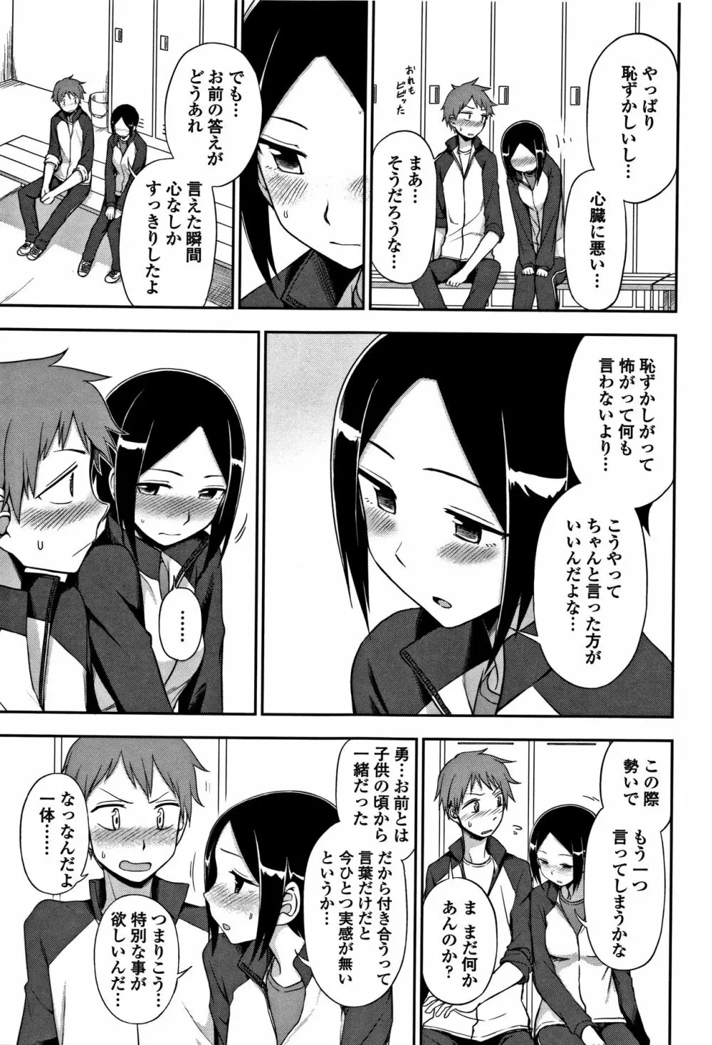 キモチイイのがスキなんです Page.182