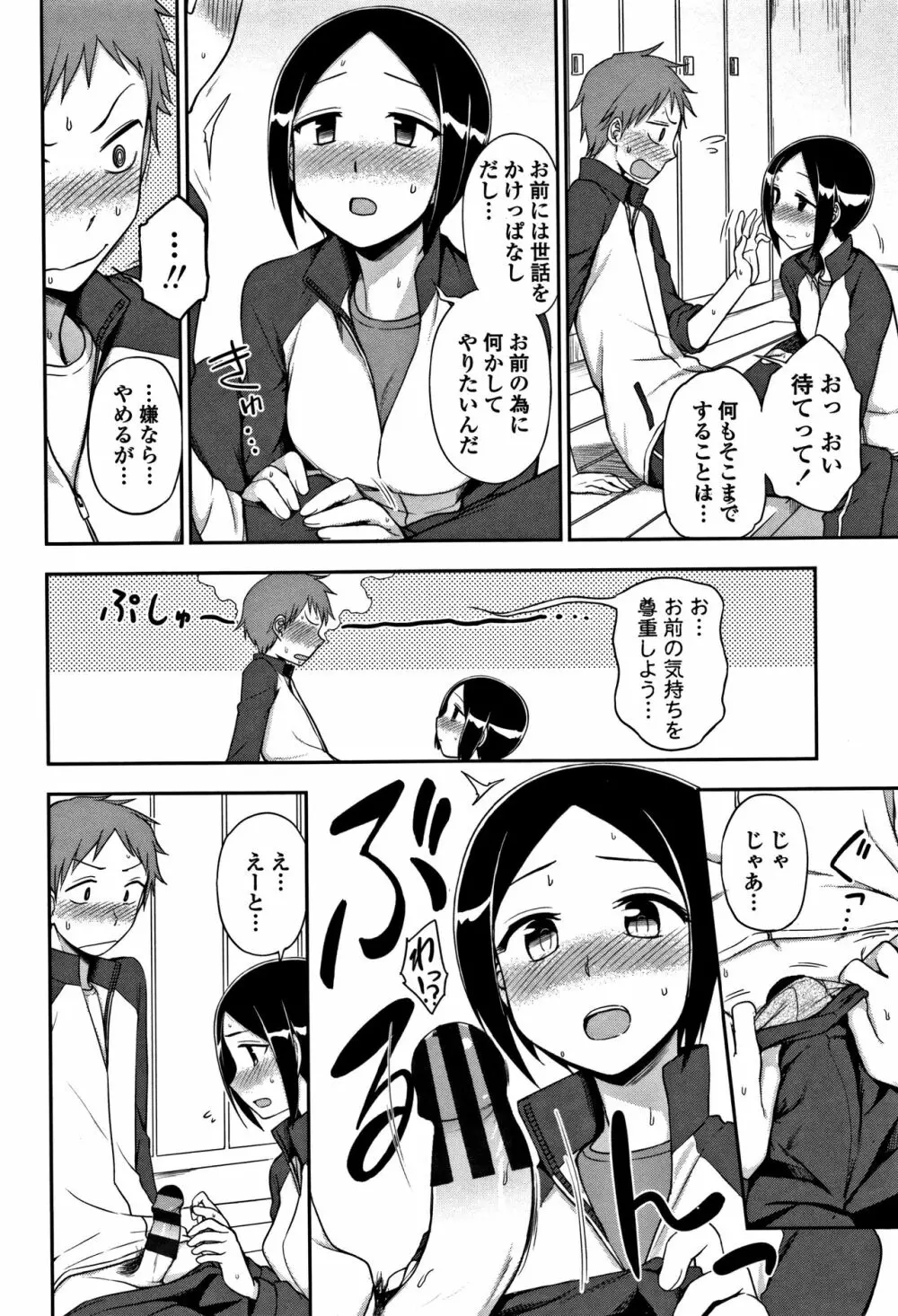 キモチイイのがスキなんです Page.185