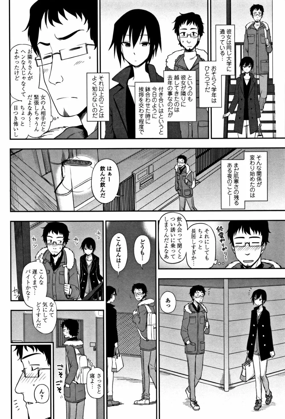 キモチイイのがスキなんです Page.23