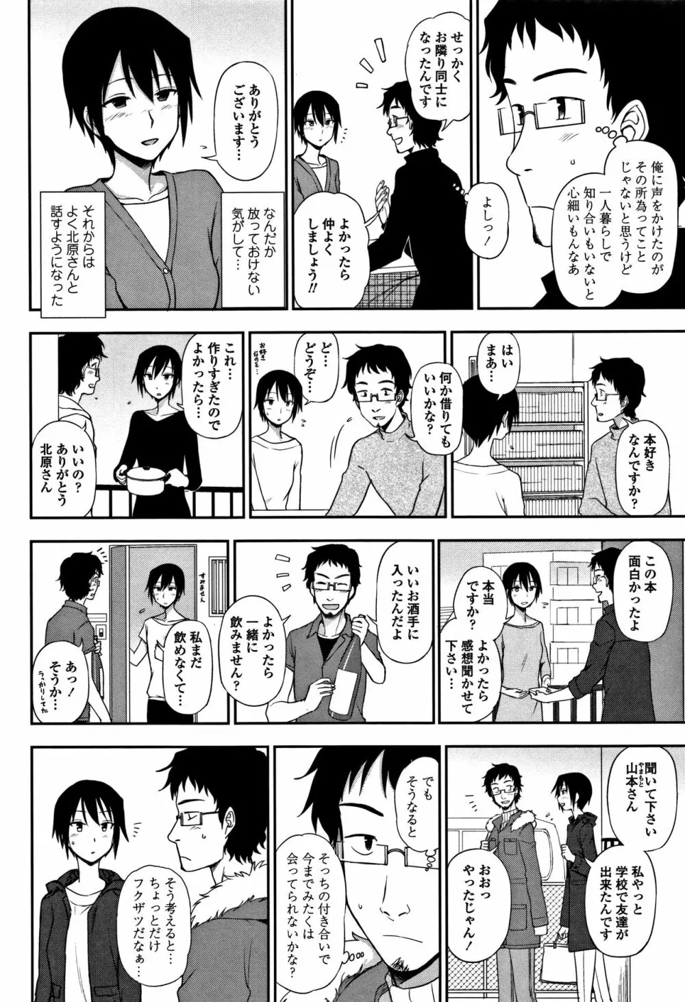 キモチイイのがスキなんです Page.27