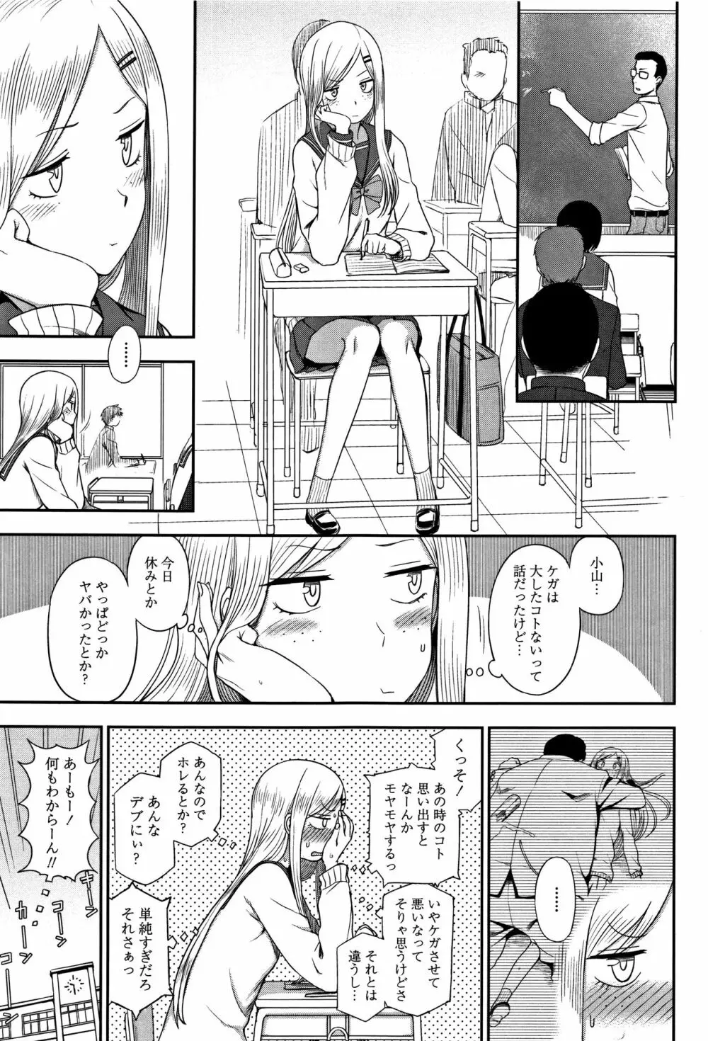 キモチイイのがスキなんです Page.44