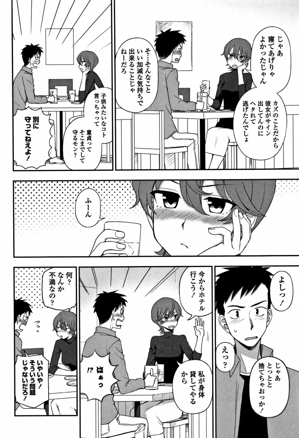 キモチイイのがスキなんです Page.7