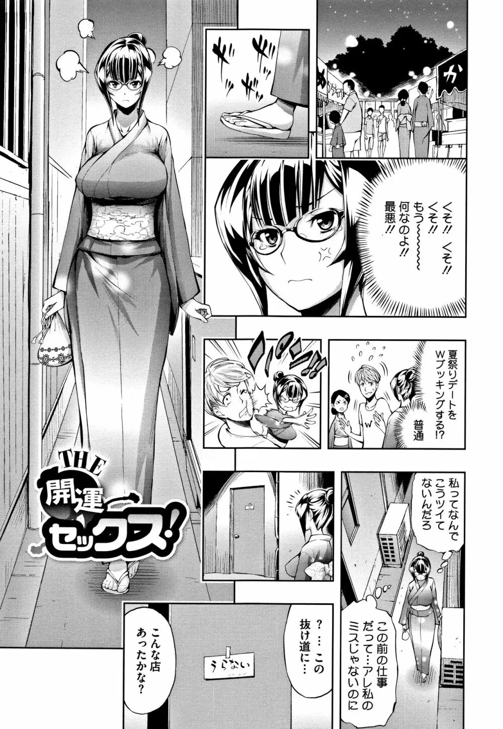 種馬の館 Page.148