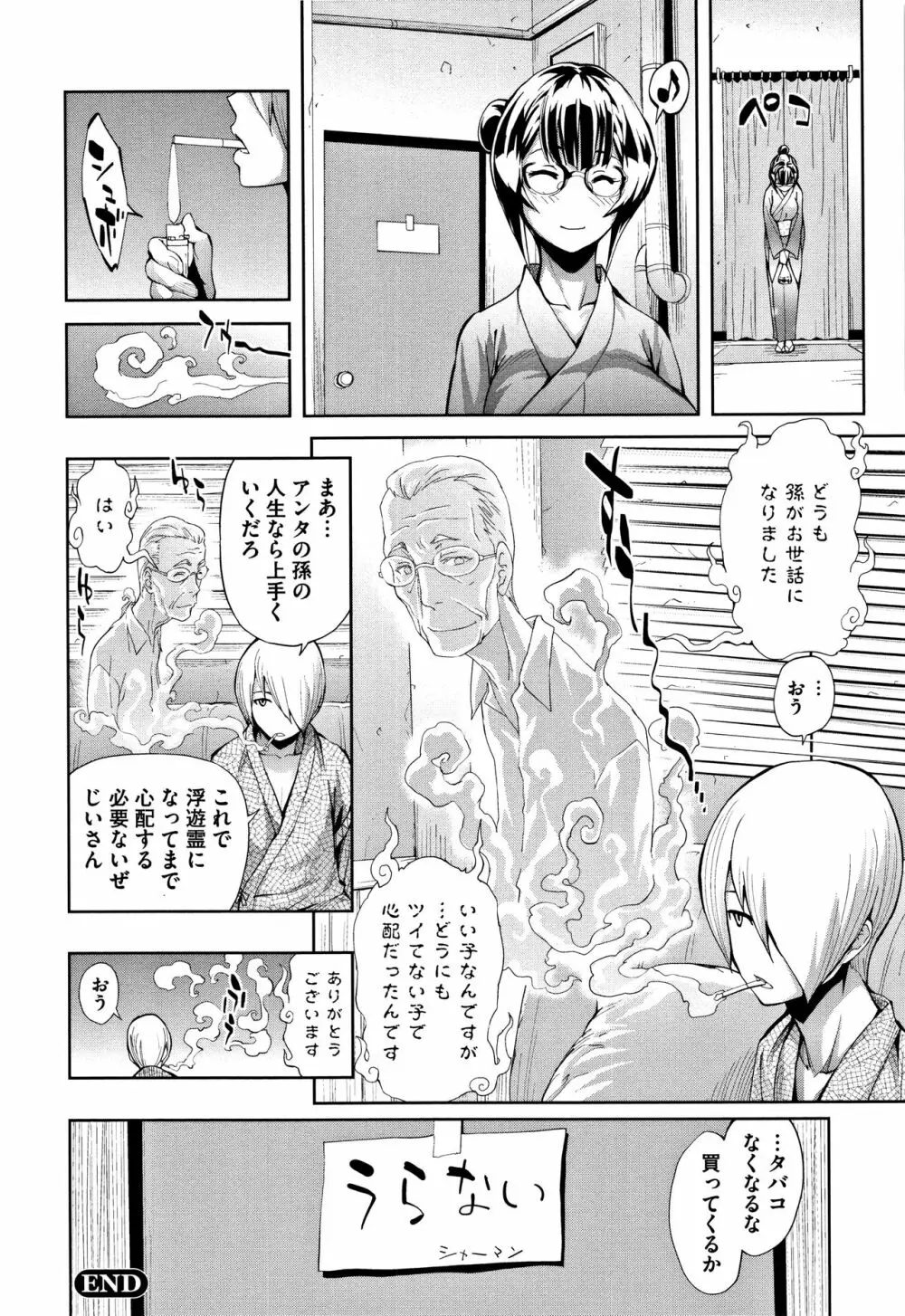 種馬の館 Page.171