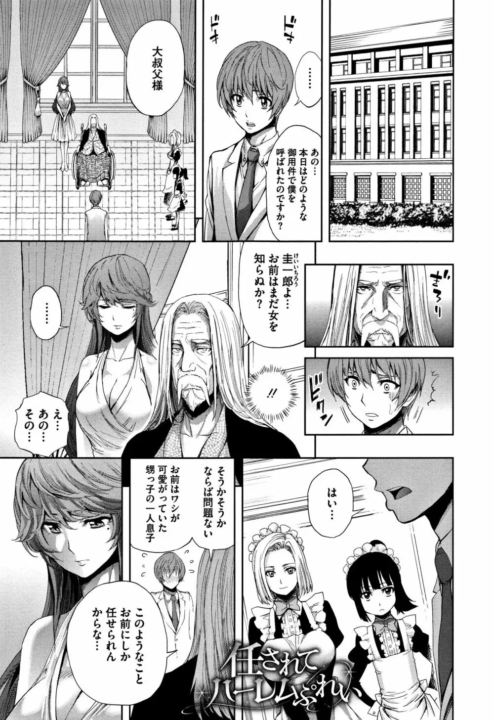 種馬の館 Page.172