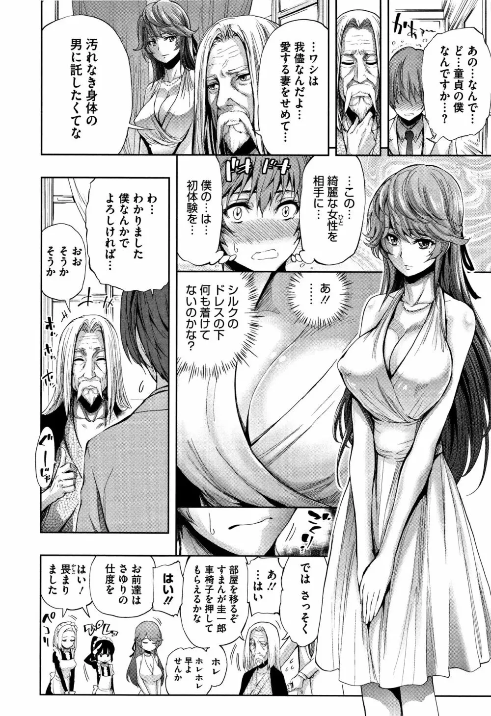 種馬の館 Page.175