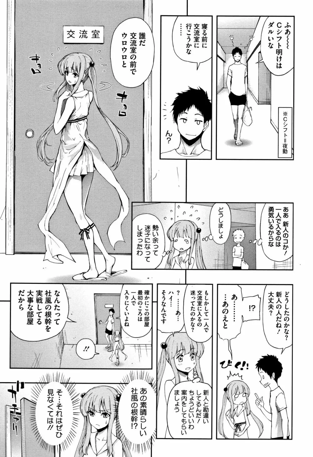 種馬の館 Page.54