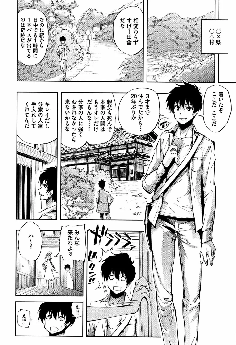 種馬の館 Page.7