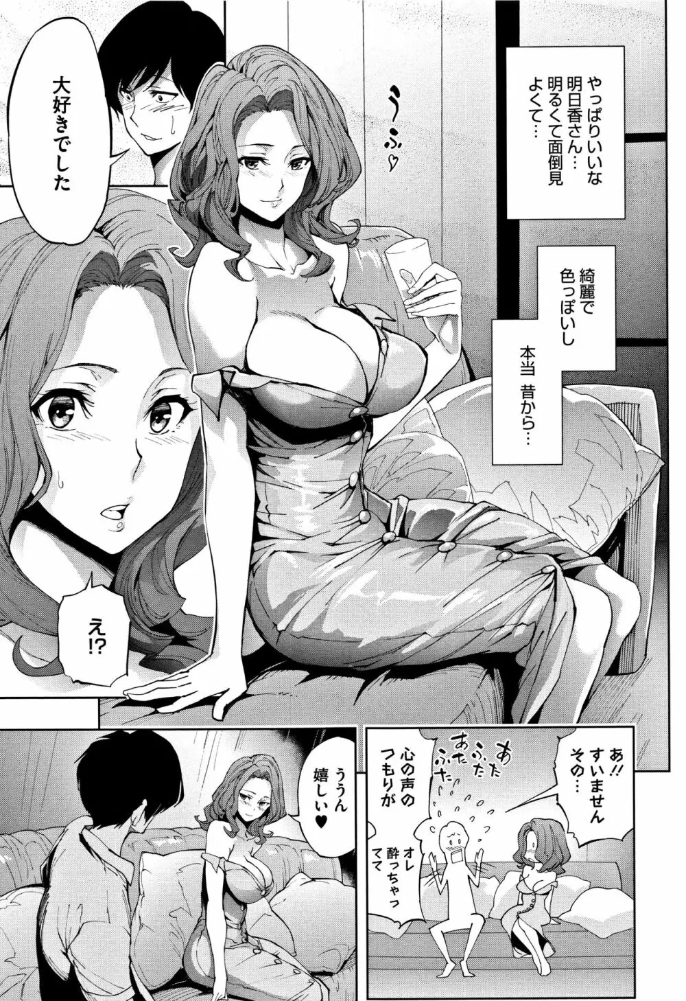 種馬の館 Page.80