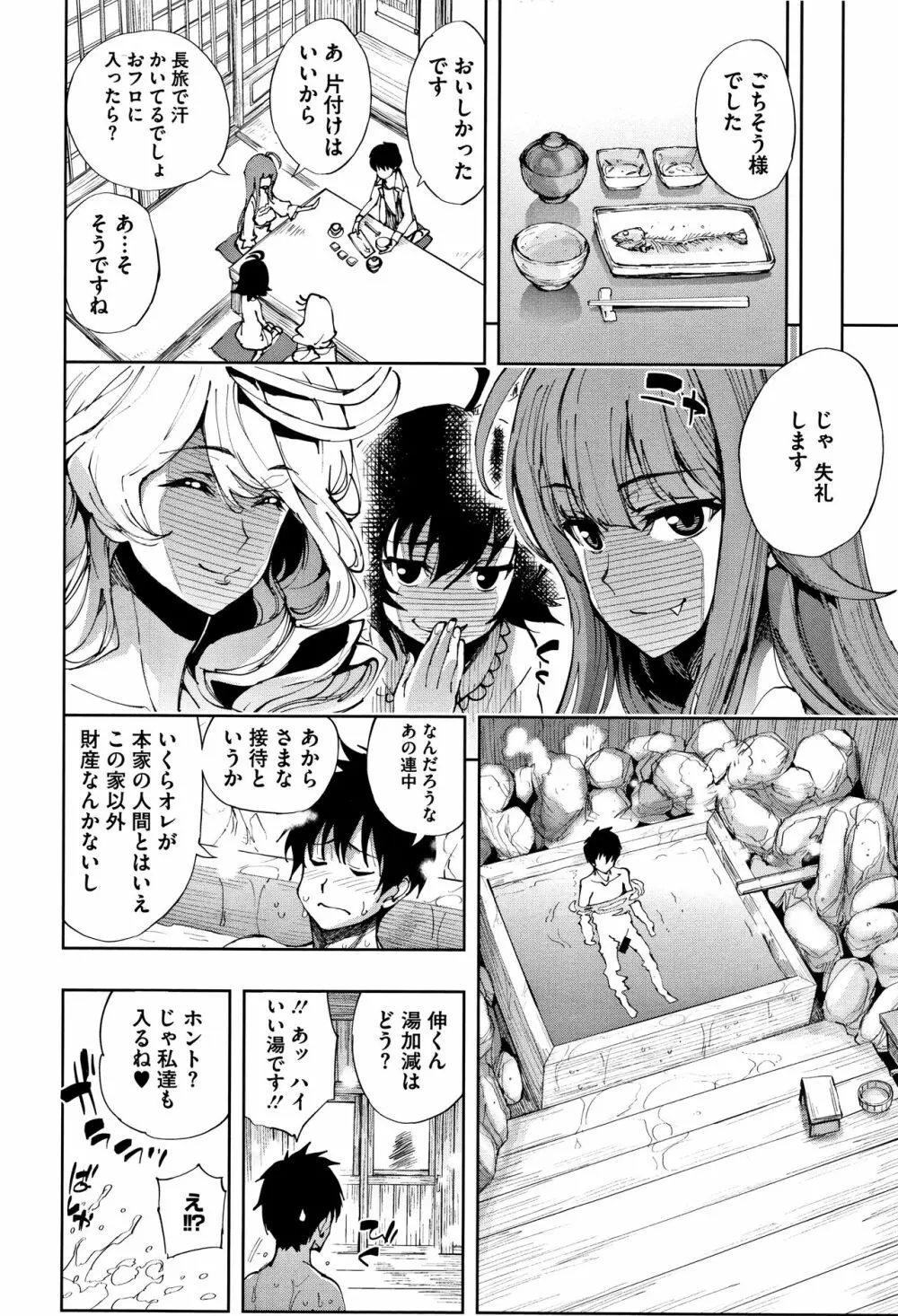 種馬の館 Page.9