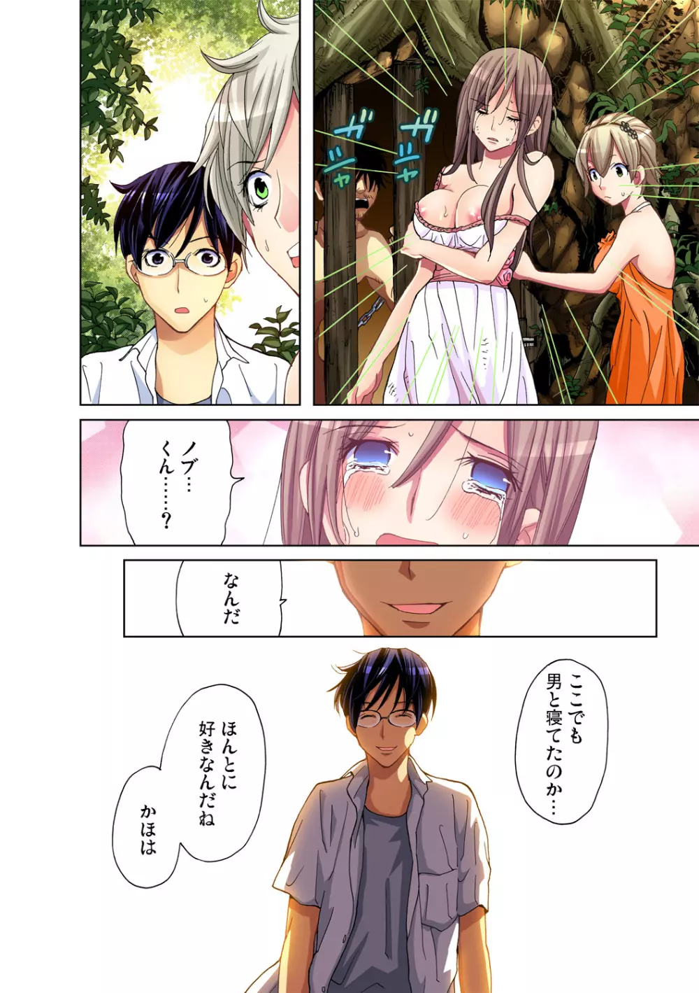 ガチコミ Vol.33 Page.12