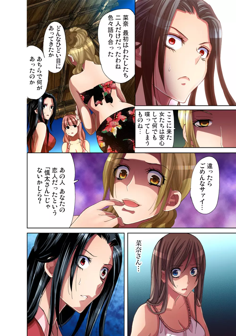 ガチコミ Vol.33 Page.26