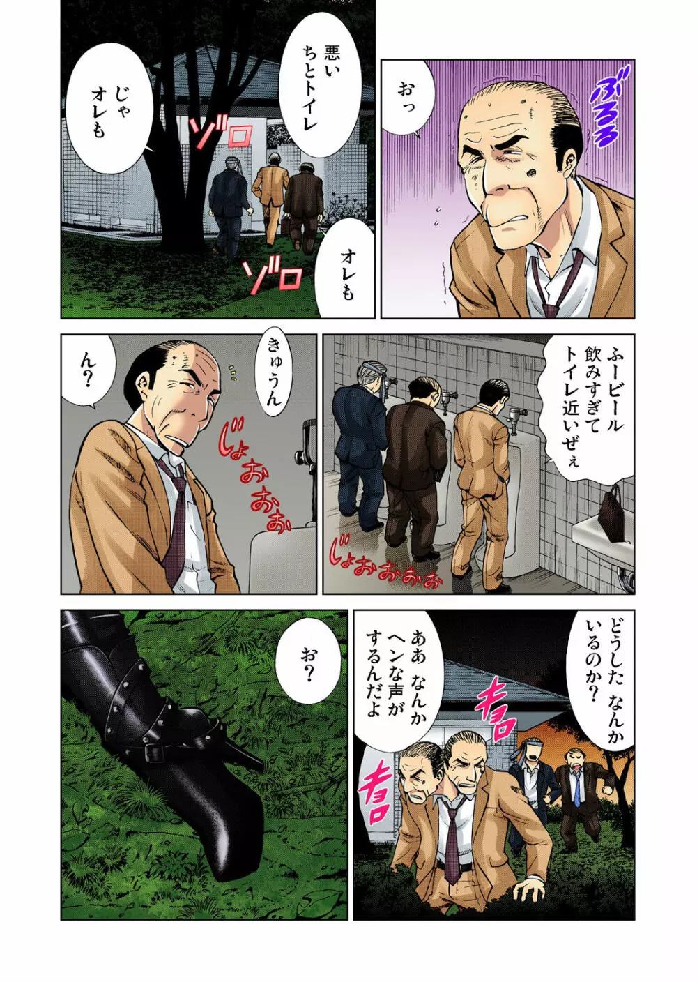 ガチコミ Vol.33 Page.81