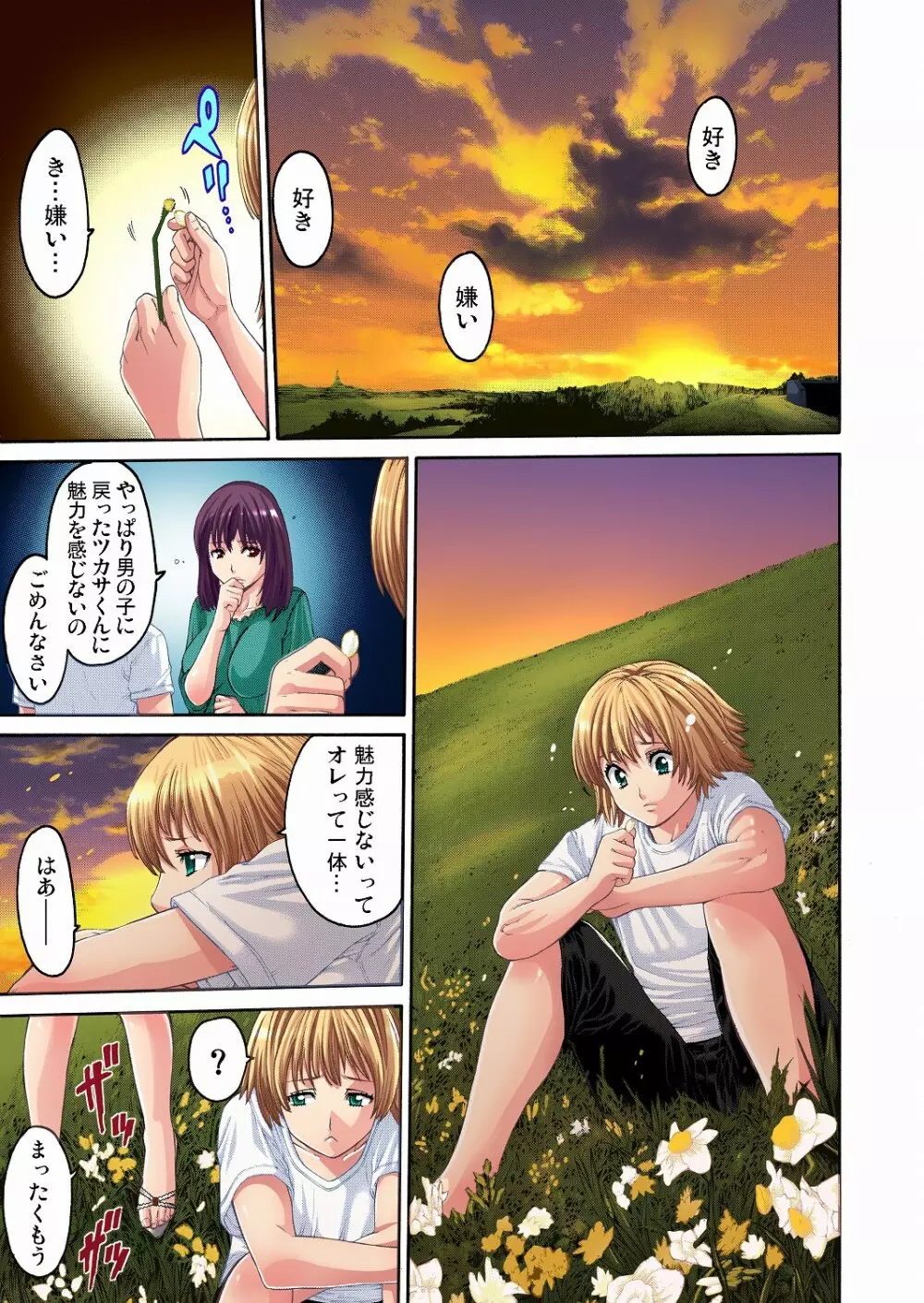 ガチコミ Vol.12 Page.44