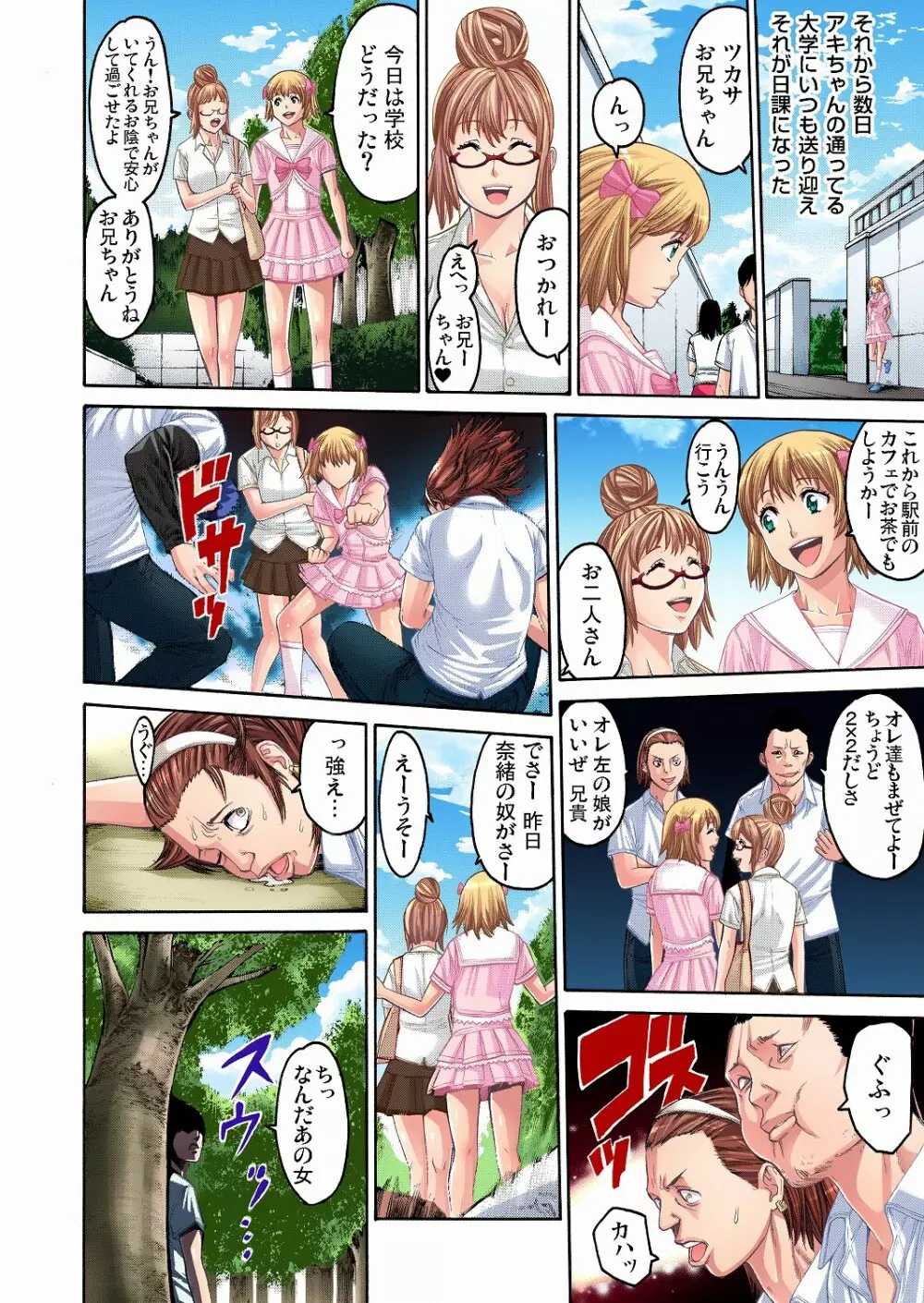 ガチコミ Vol.12 Page.49