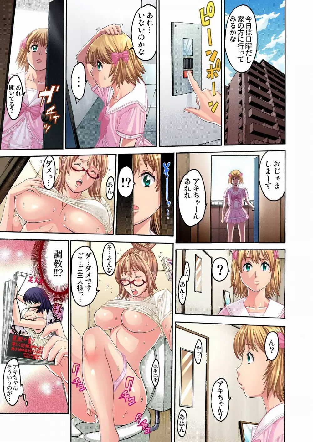 ガチコミ Vol.12 Page.50