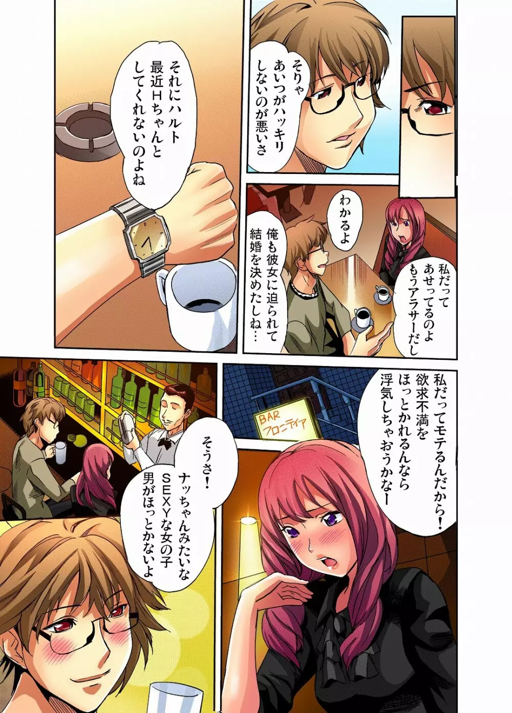 ガチコミ Vol.12 Page.73