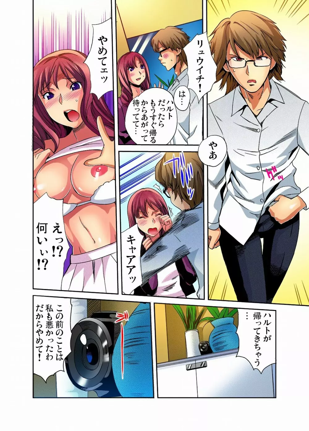 ガチコミ Vol.12 Page.84